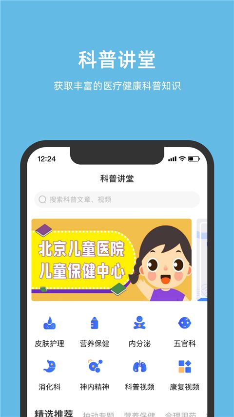 北京儿童医院App手机赚钱软件截图3