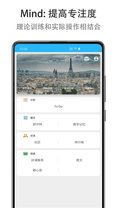 Mind提高专注度app手机赚钱软件截图2