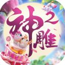 神雕侠侣2华为版手机赚钱软件