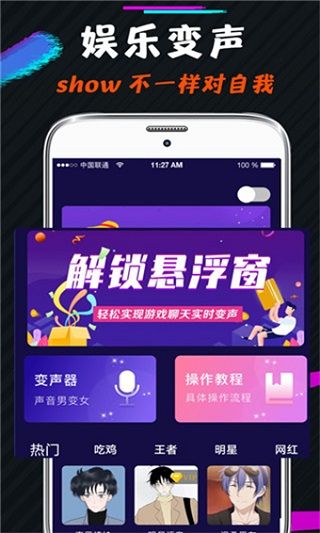 游戏语音变声器官方版手机赚钱软件截图2