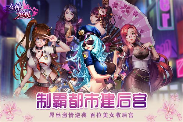 女神危机九游版手机赚钱软件截图1