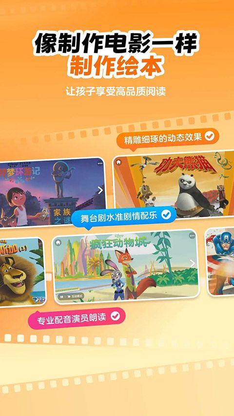 叫叫绘本app手机赚钱软件截图2