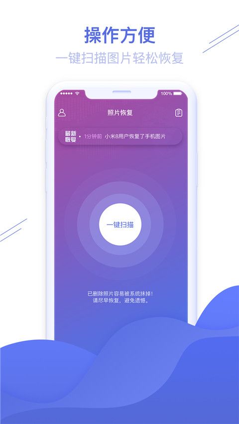 照片恢复精灵软件手机赚钱软件截图1
