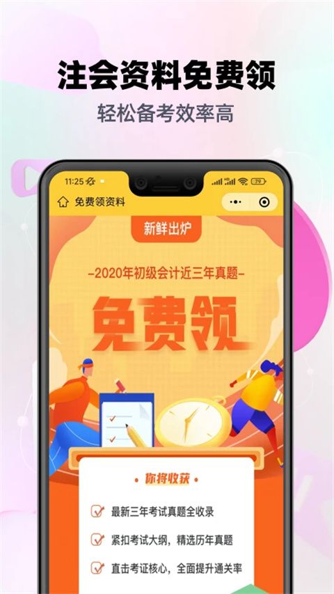 注册会计师亿题库app手机赚钱软件截图3