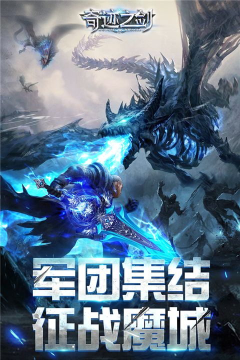 奇迹之剑变态版手机赚钱软件截图4
