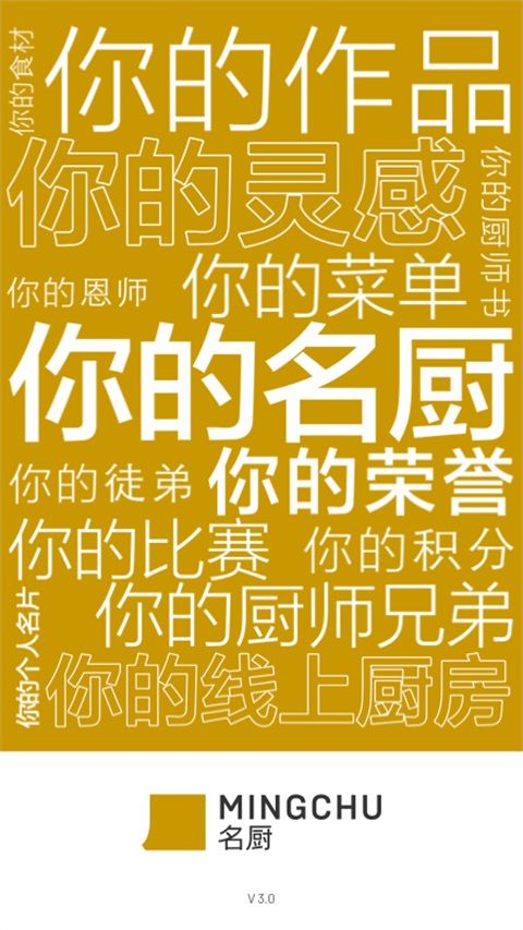 名厨App手机赚钱软件截图1