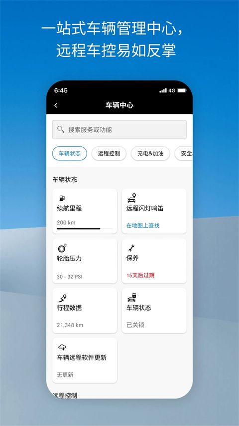 奔驰手机互联app手机赚钱软件截图3