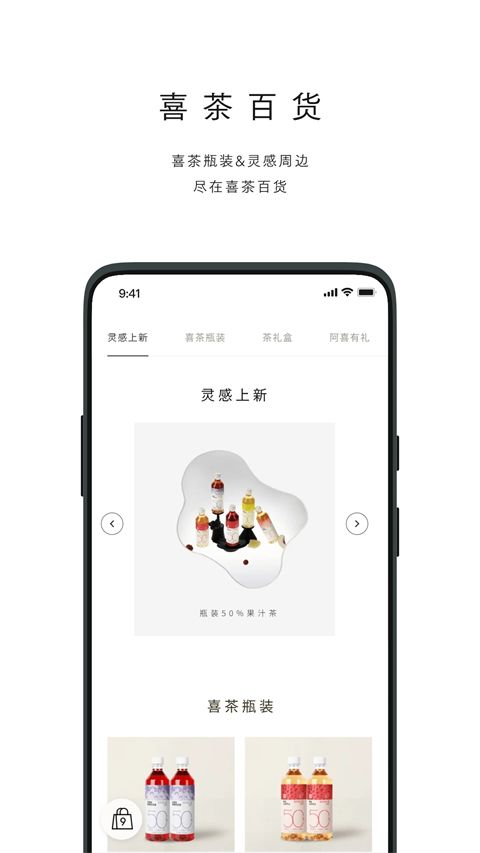 喜茶官方App手机赚钱软件截图2