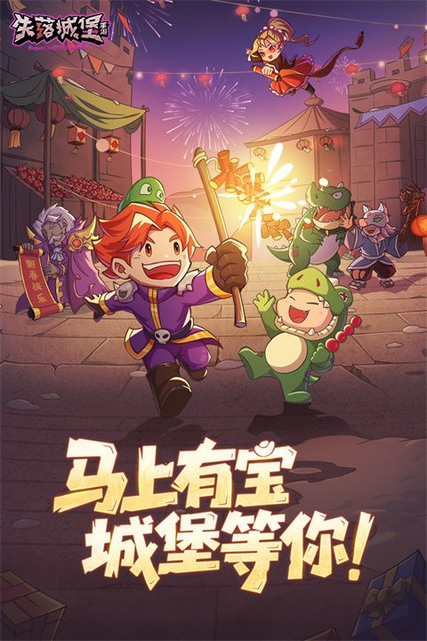 失落城堡哔哩哔哩版手机赚钱软件截图5
