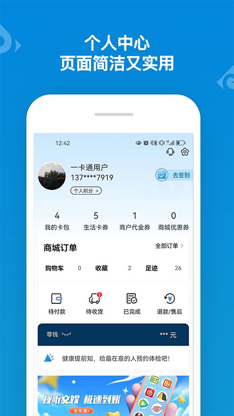 山东一卡通app手机赚钱软件截图1