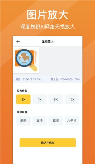 图片清晰修复app手机赚钱软件截图2