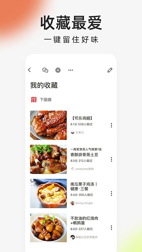 下厨房(美食菜谱软件)手机赚钱软件截图1