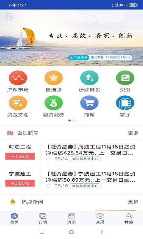 宏信证券智慧版手机赚钱软件截图1