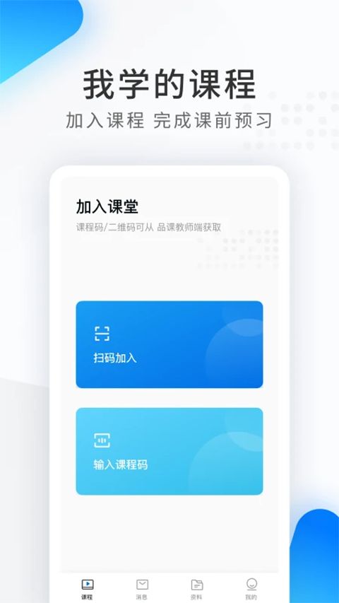 希沃品课app手机赚钱软件截图5