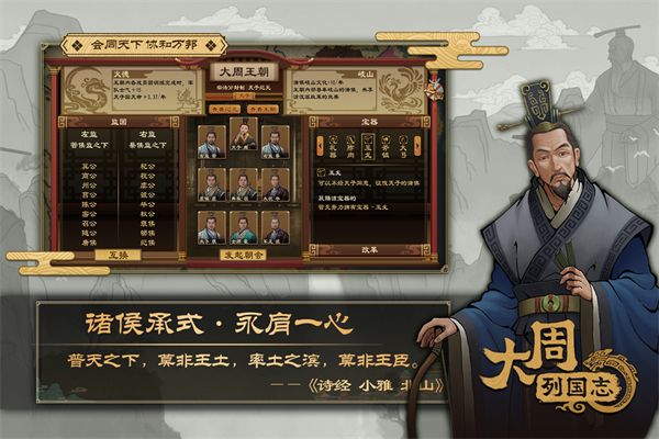 大周列国志官方版手机赚钱软件截图4