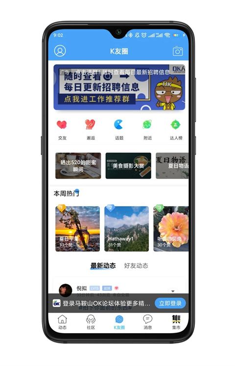 马鞍山OK论坛App手机赚钱软件截图3