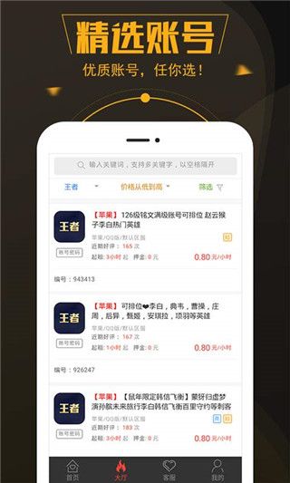 热游租号app手机赚钱软件截图3