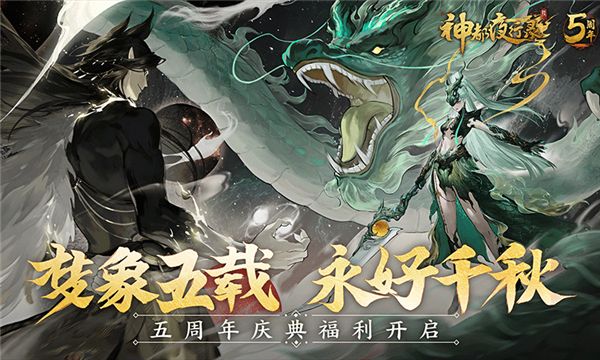 神都夜行录网易官方版手机赚钱软件截图1