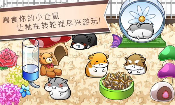 仓鼠的生活游戏手机赚钱软件截图2