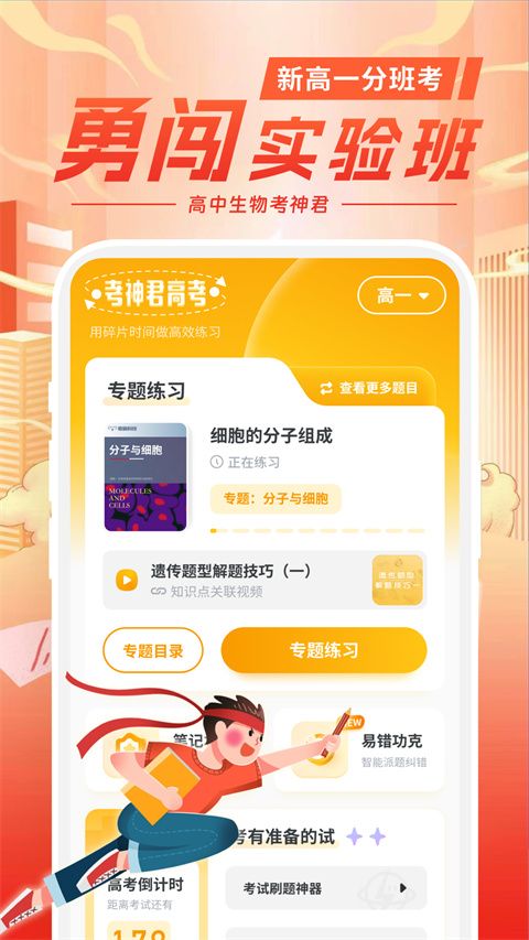 考神君高中生物app手机赚钱软件截图1