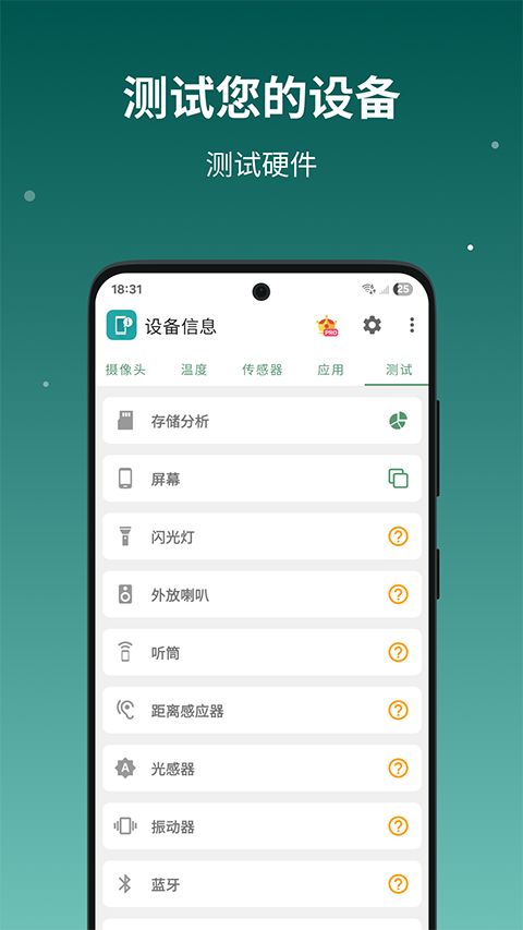 设备信息app官方版手机赚钱软件截图5