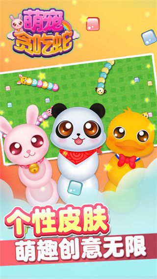 萌宠贪吃蛇游戏手机赚钱软件截图5