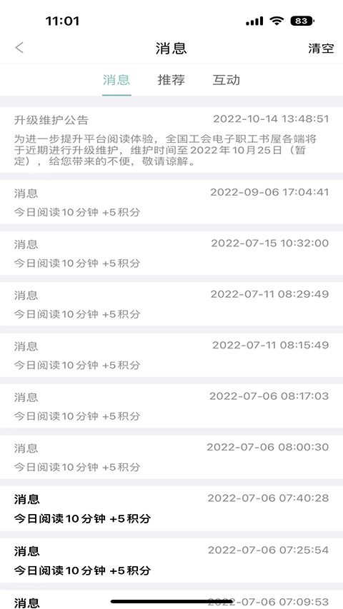 职工书屋手机赚钱软件截图5