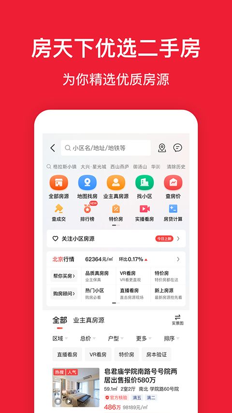 房天下App手机赚钱软件截图1