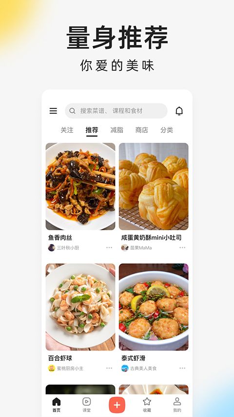 下厨房(美食菜谱软件)手机赚钱软件截图4