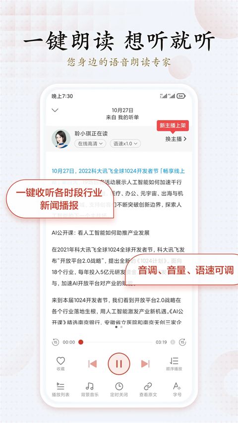 讯飞朗读助手app手机赚钱软件截图3