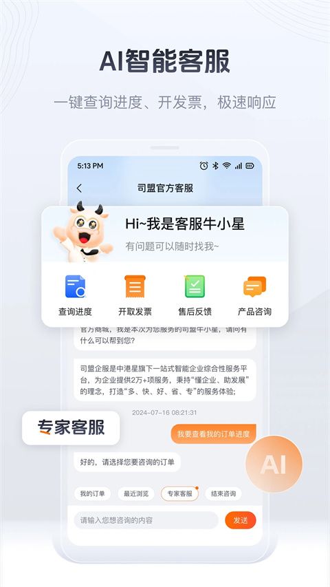 司盟企服手机客户端手机赚钱软件截图3
