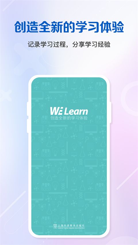 WE Learn随行课堂学生版手机赚钱软件截图1