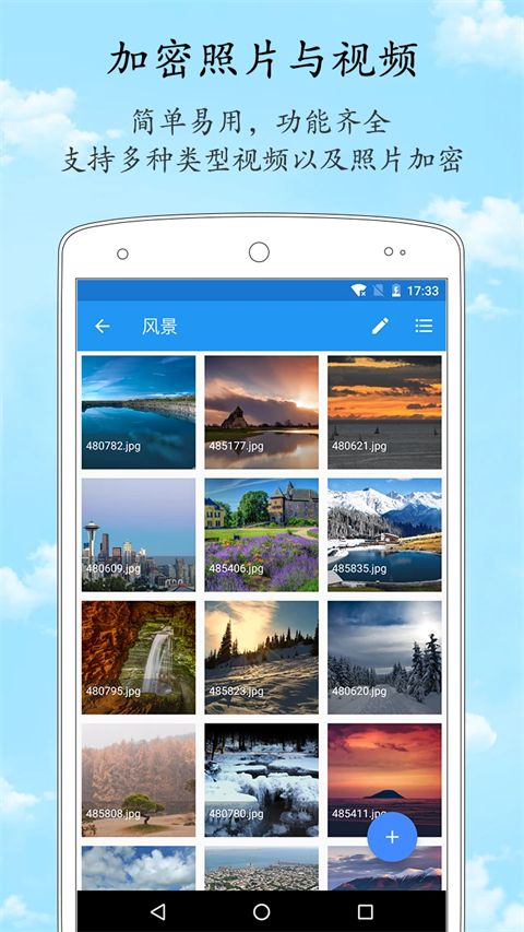 加密相册管家app官方版手机赚钱软件截图1