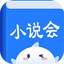 小说会App手机赚钱软件