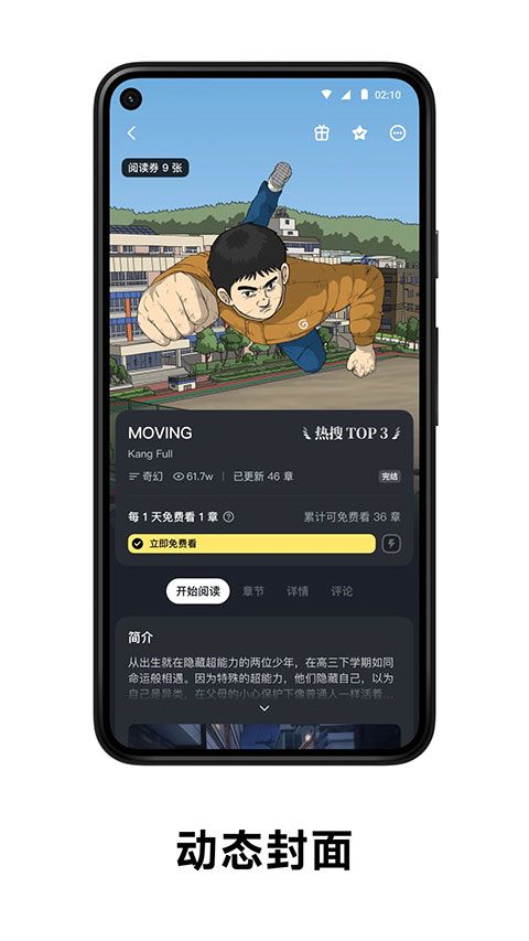 PODO漫画APP手机赚钱软件截图4