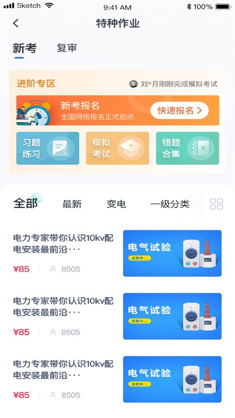 e电工云课堂手机赚钱软件截图4