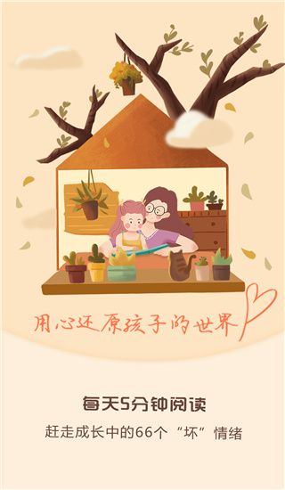 麦田亲子绘本故事APP手机赚钱软件截图5