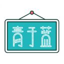 青于蓝app手机赚钱软件