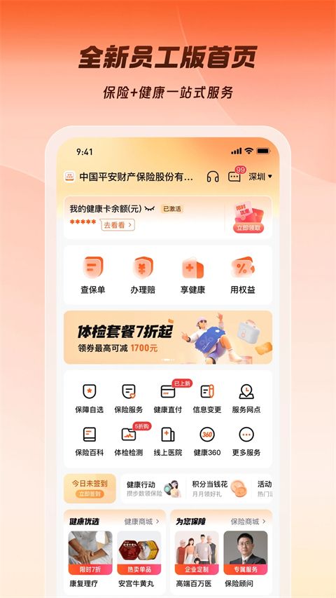 平安企业宝app手机赚钱软件截图2