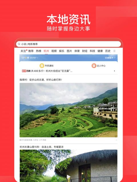 今日头条极速版ipad版手机赚钱软件截图1