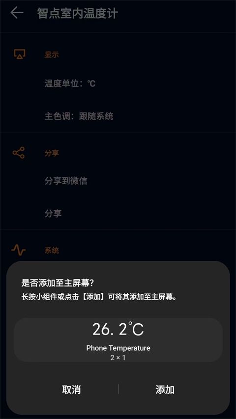 室内温度计app手机赚钱软件截图4