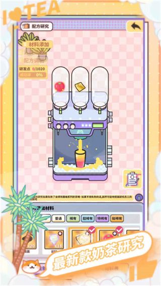 网红奶茶店养成记中文版(Bubble Tea Tycoon)手机赚钱软件截图2