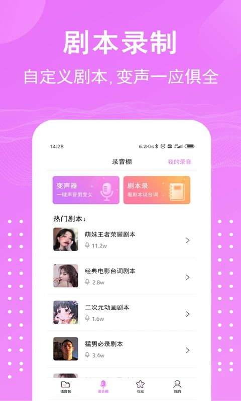 语音包变声器app手机赚钱软件截图1