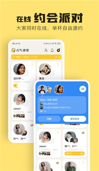 元气酒馆app官方版手机赚钱软件截图2