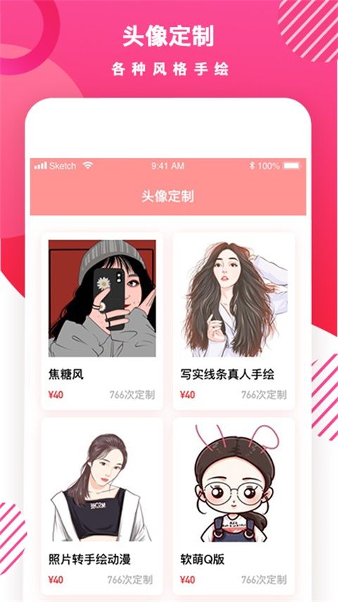 头像DIY app手机赚钱软件截图4