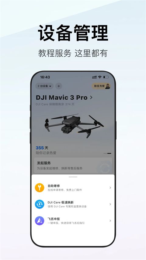 大疆商城苹果版手机赚钱软件截图2
