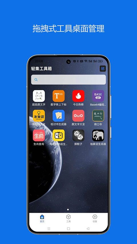 轻集工具箱APP手机赚钱软件截图4