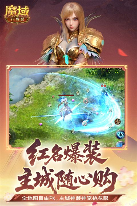 魔域口袋版百度版手机赚钱软件截图3