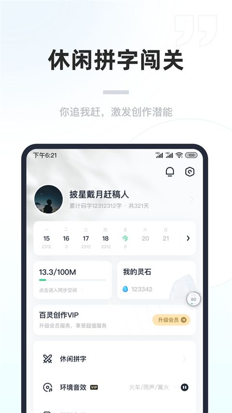 百灵创作app手机赚钱软件截图1