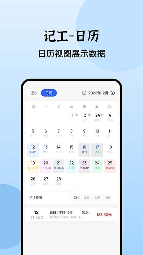 日历记加班app手机赚钱软件截图3